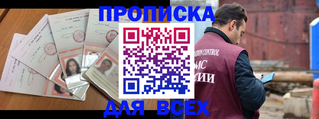 временная регистрация в квартире в Видном